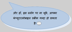 थूक चेतावनी!